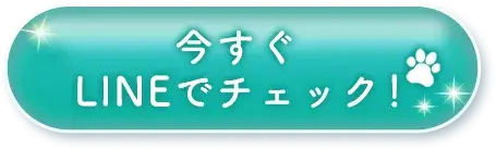 今すぐ無料登録