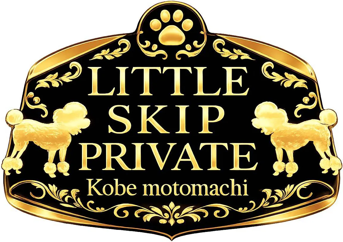 Little Skip リトルスキッププライベート 神戸元町