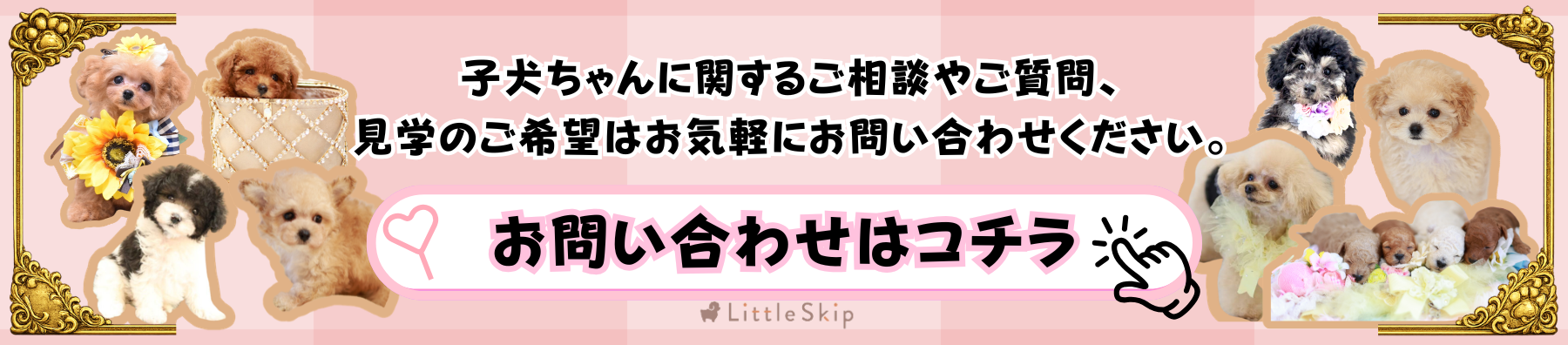 お問い合わせ