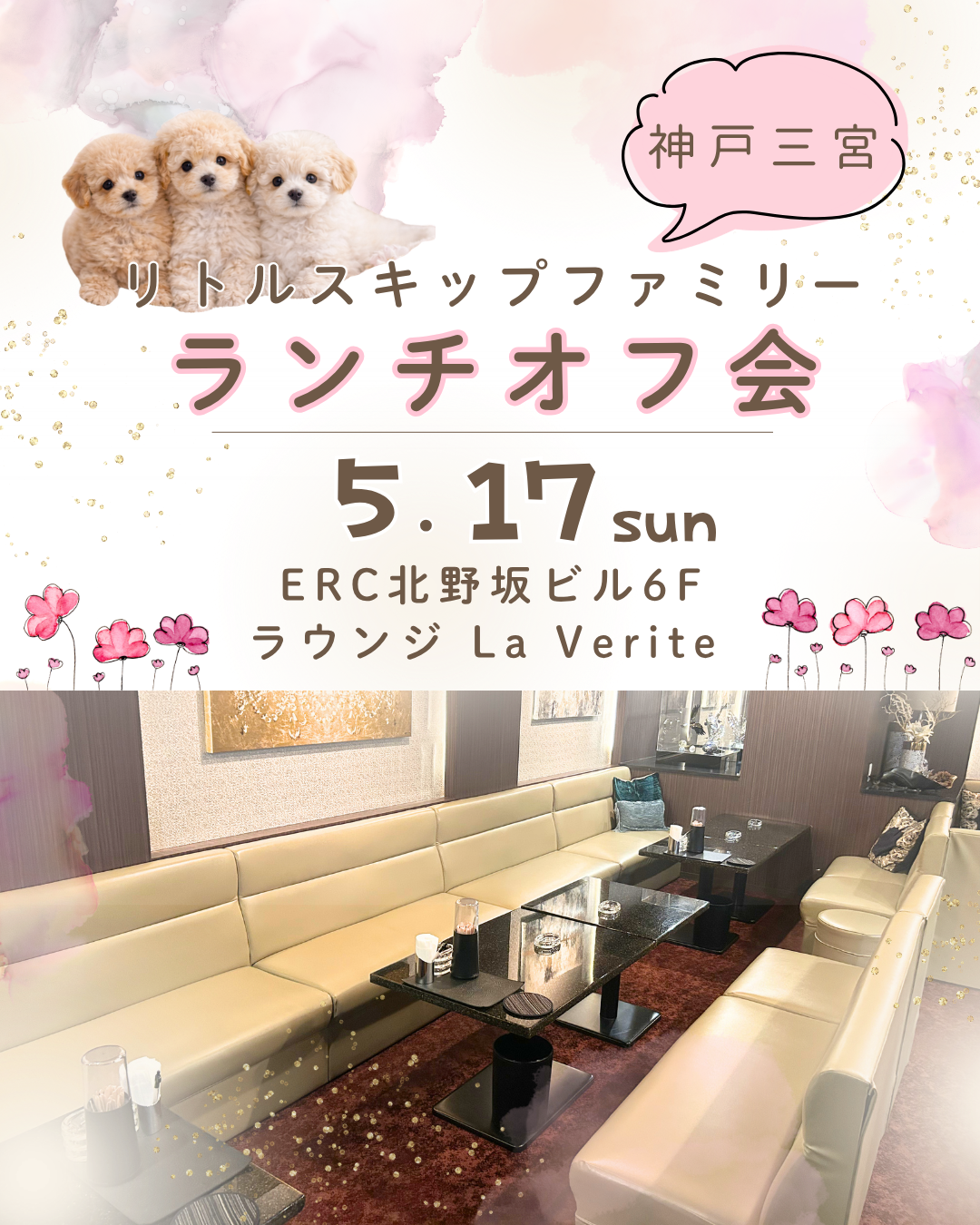 Little Skip ランチオフ会のお知らせ